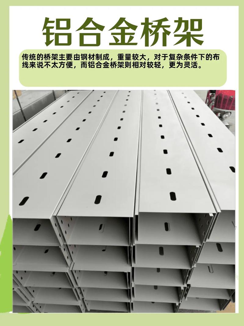 太原源頭廠家的鋁合金電纜橋架 品質之選，信賴之基